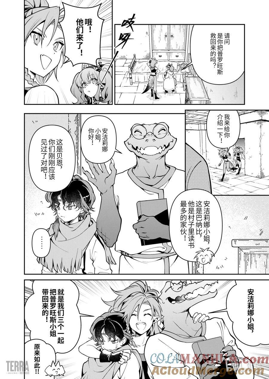 明日方舟：信使安洁莉娜漫游手记漫画,02 沙漠中的信使①1图
