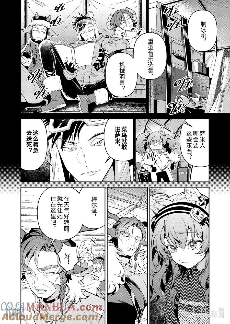 明日方舟：信使安洁莉娜漫游手记漫画,06 风雪中的选择①1图
