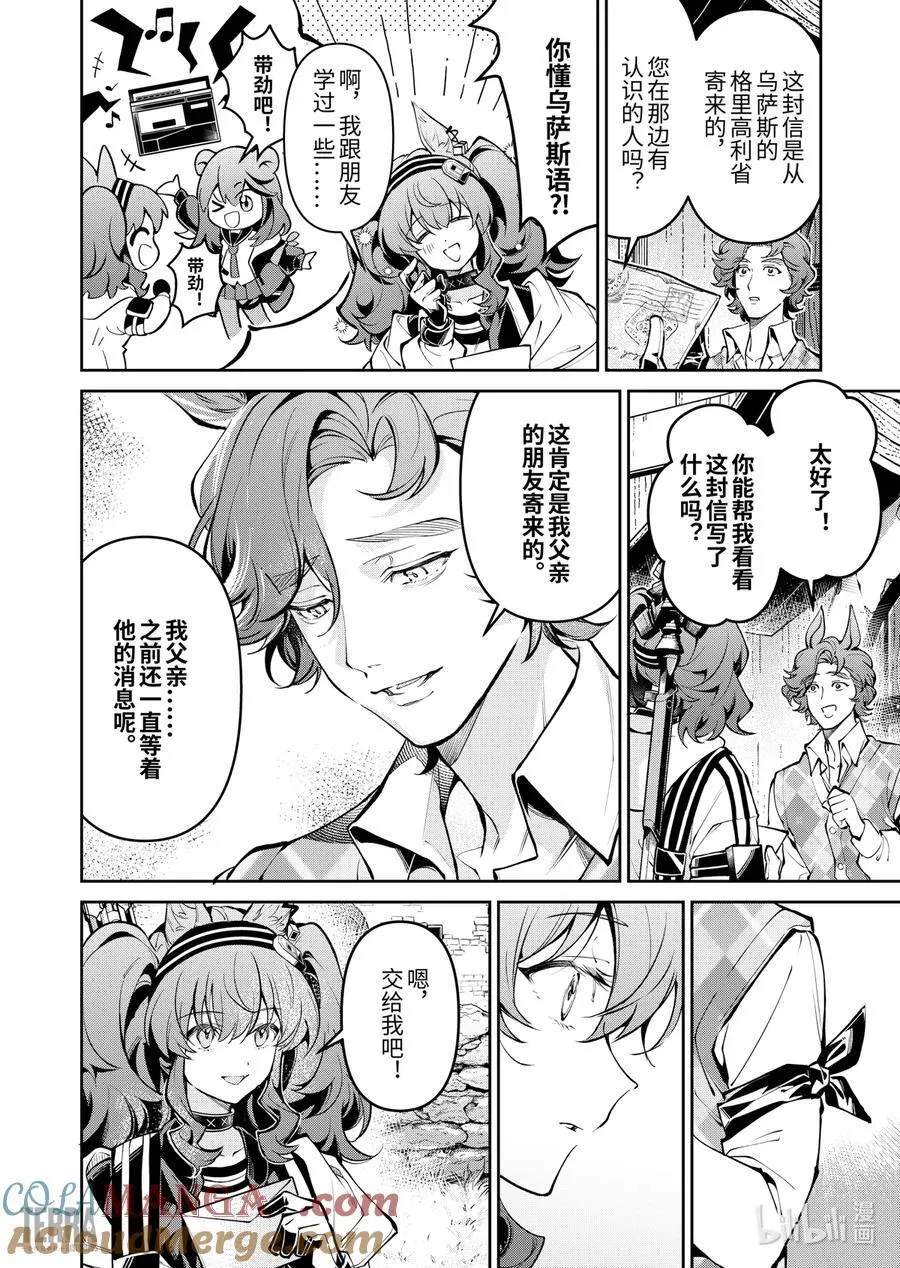 明日方舟：信使安洁莉娜漫游手记漫画,14 战火中的信①1图