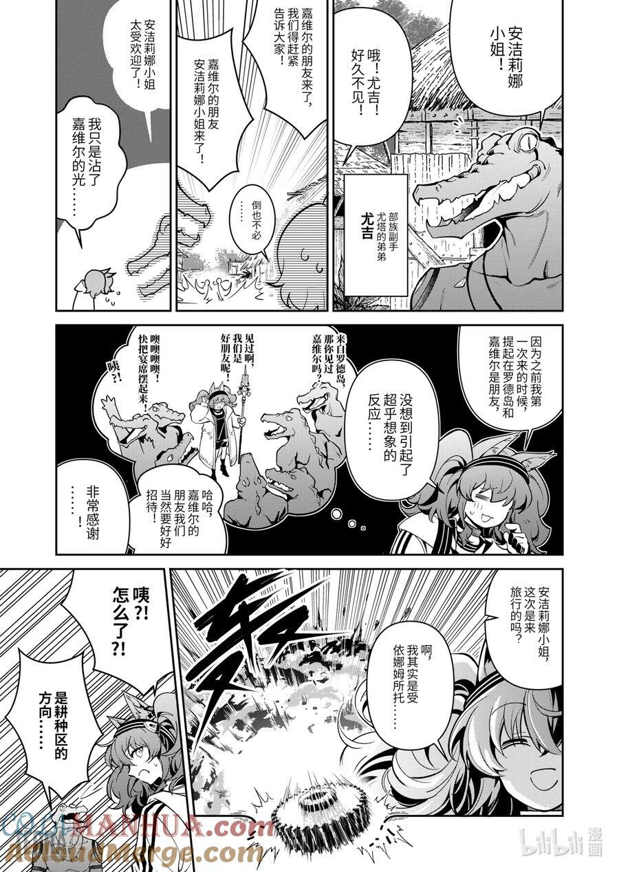 明日方舟：信使安洁莉娜漫游手记漫画,01 阿卡胡拉的酒1图