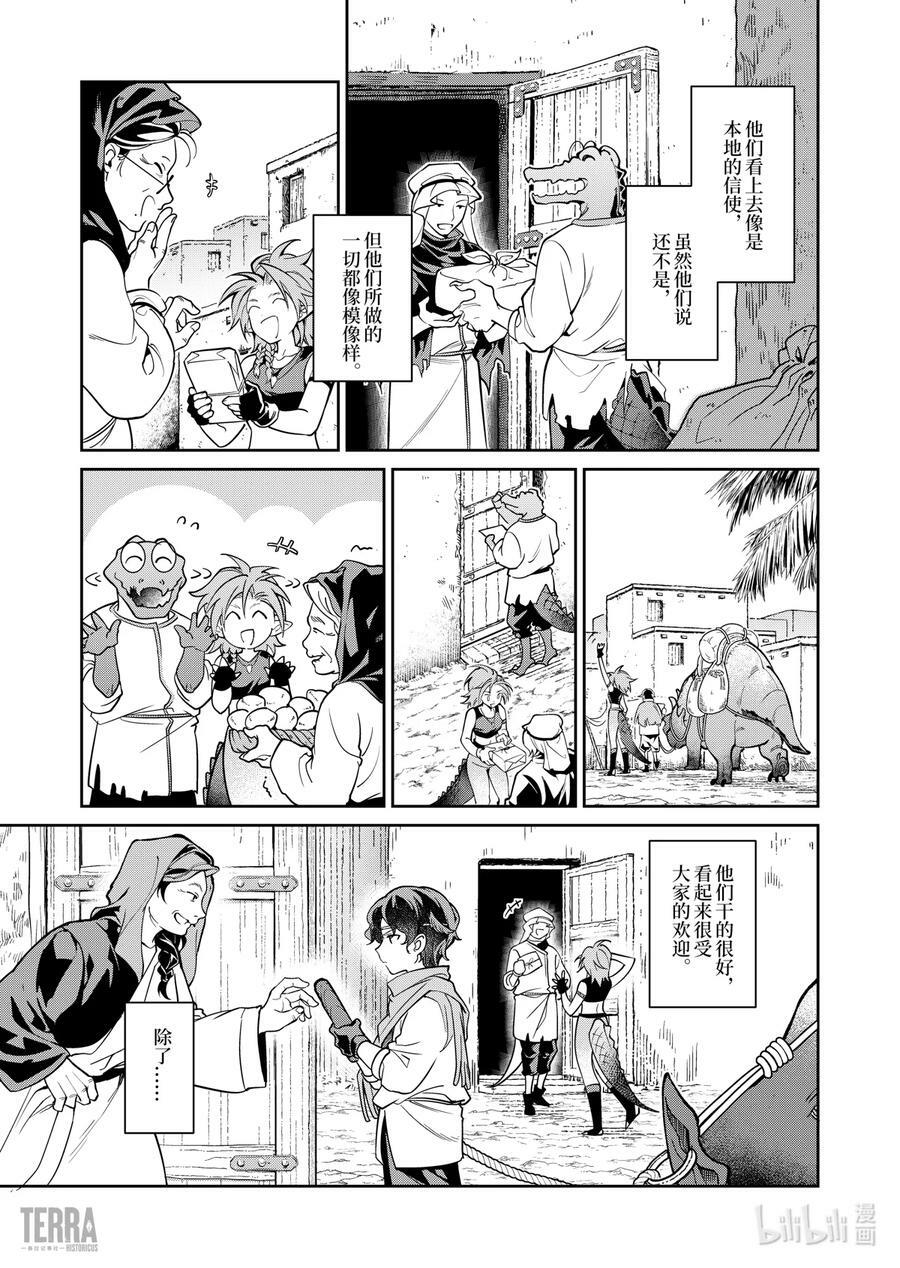 明日方舟：信使安洁莉娜漫游手记漫画,02 沙漠中的信使①2图