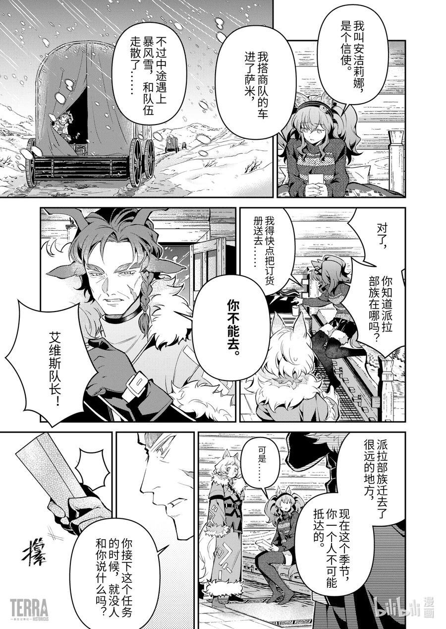 明日方舟：信使安洁莉娜漫游手记漫画,06 风雪中的选择①2图