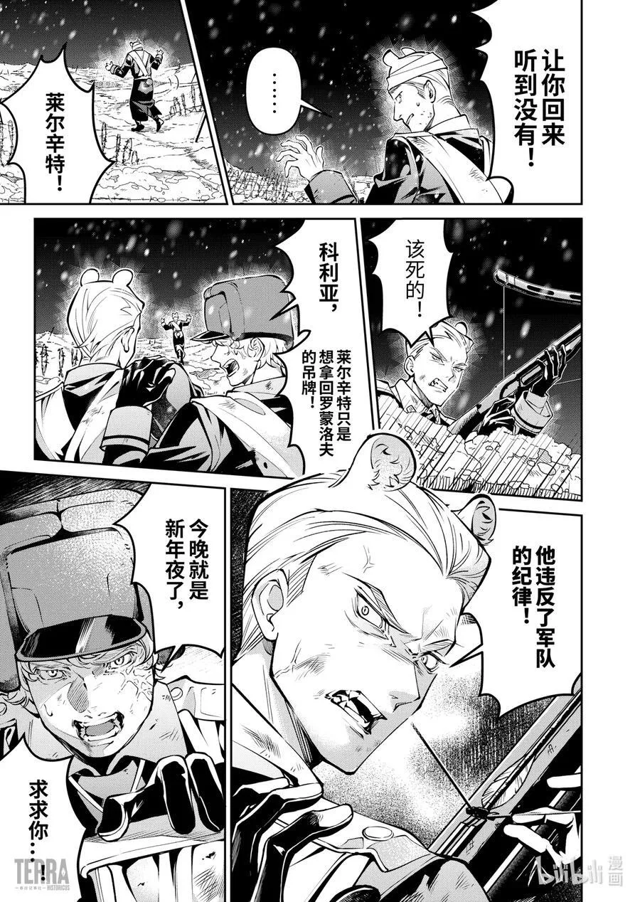 明日方舟：信使安洁莉娜漫游手记漫画,14 战火中的信①2图