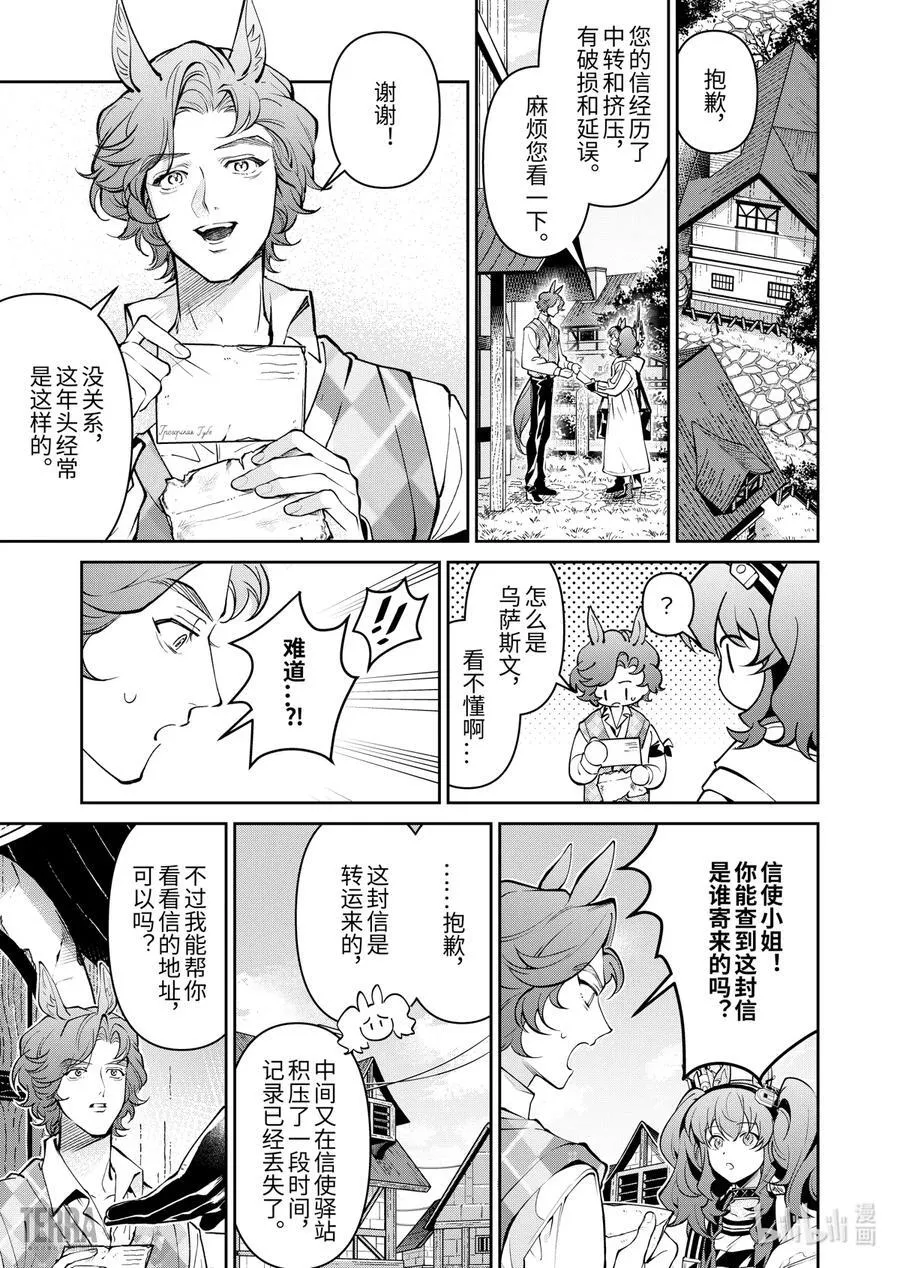 明日方舟：信使安洁莉娜漫游手记漫画,14 战火中的信①2图