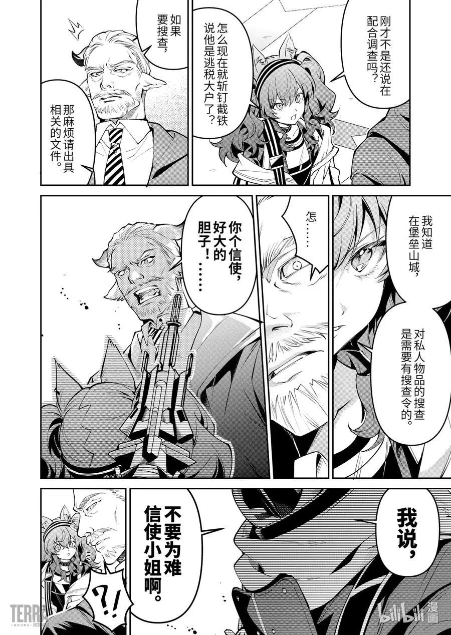 明日方舟：信使安洁莉娜漫游手记漫画,10 堡垒山城大逃亡①2图