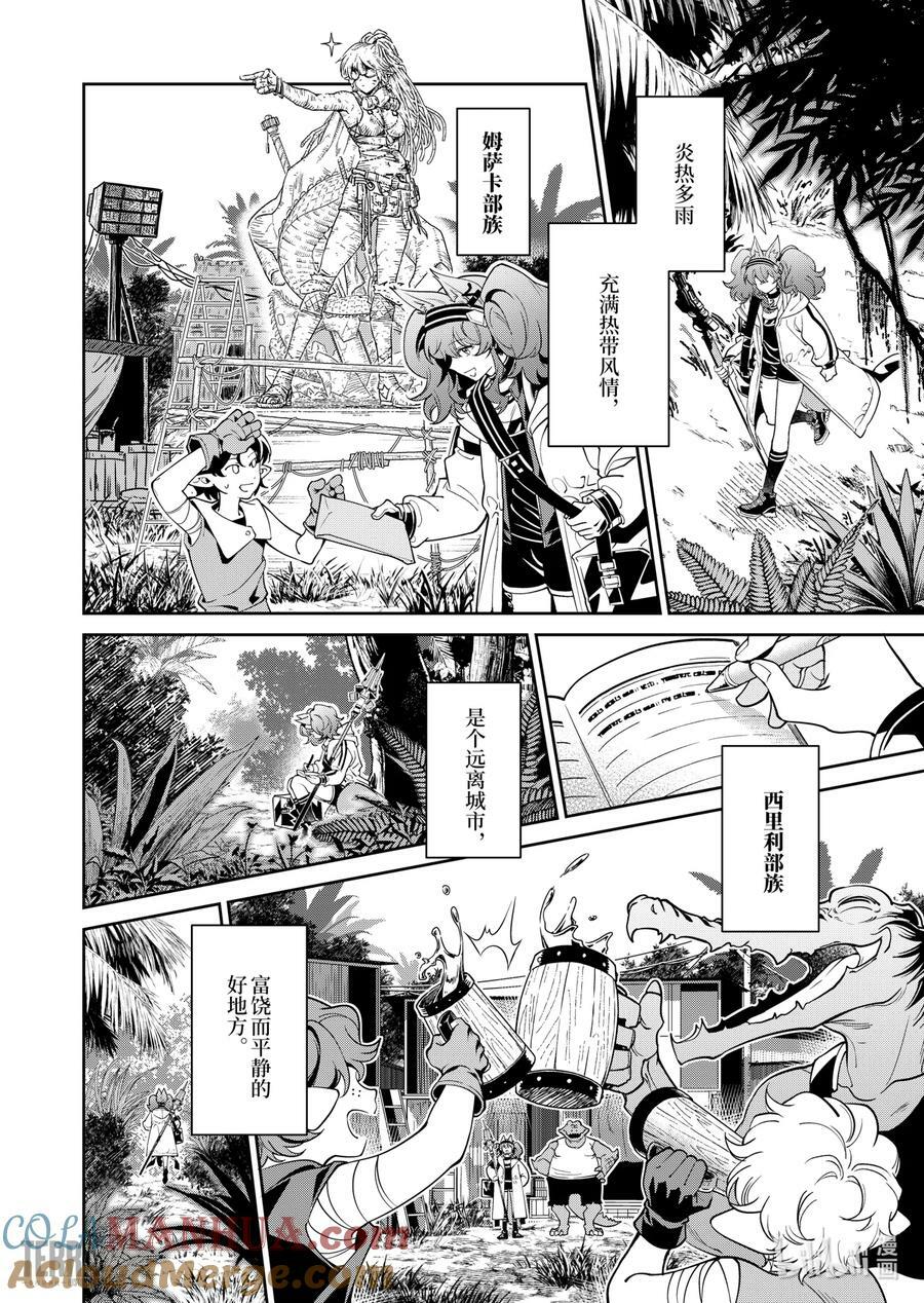 明日方舟：信使安洁莉娜漫游手记漫画,01 阿卡胡拉的酒2图