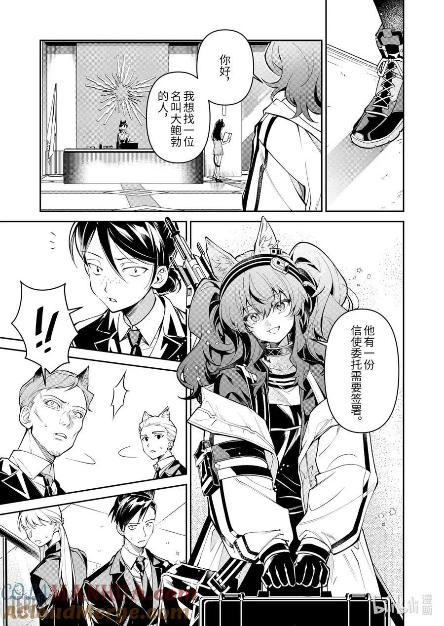 明日方舟：信使安洁莉娜漫游手记漫画,10 堡垒山城大逃亡①1图
