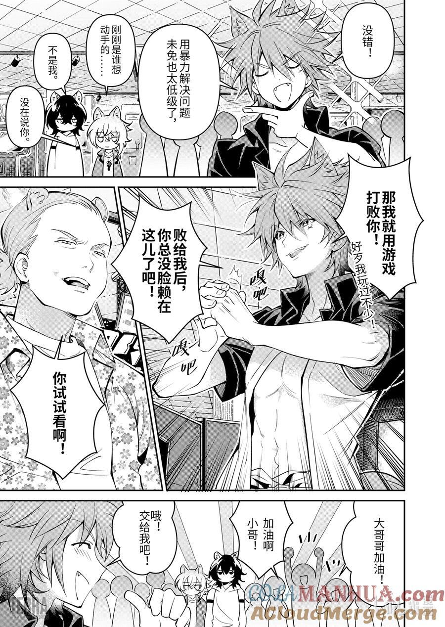 明日方舟：信使安洁莉娜漫游手记漫画,08 汐斯塔假日①1图