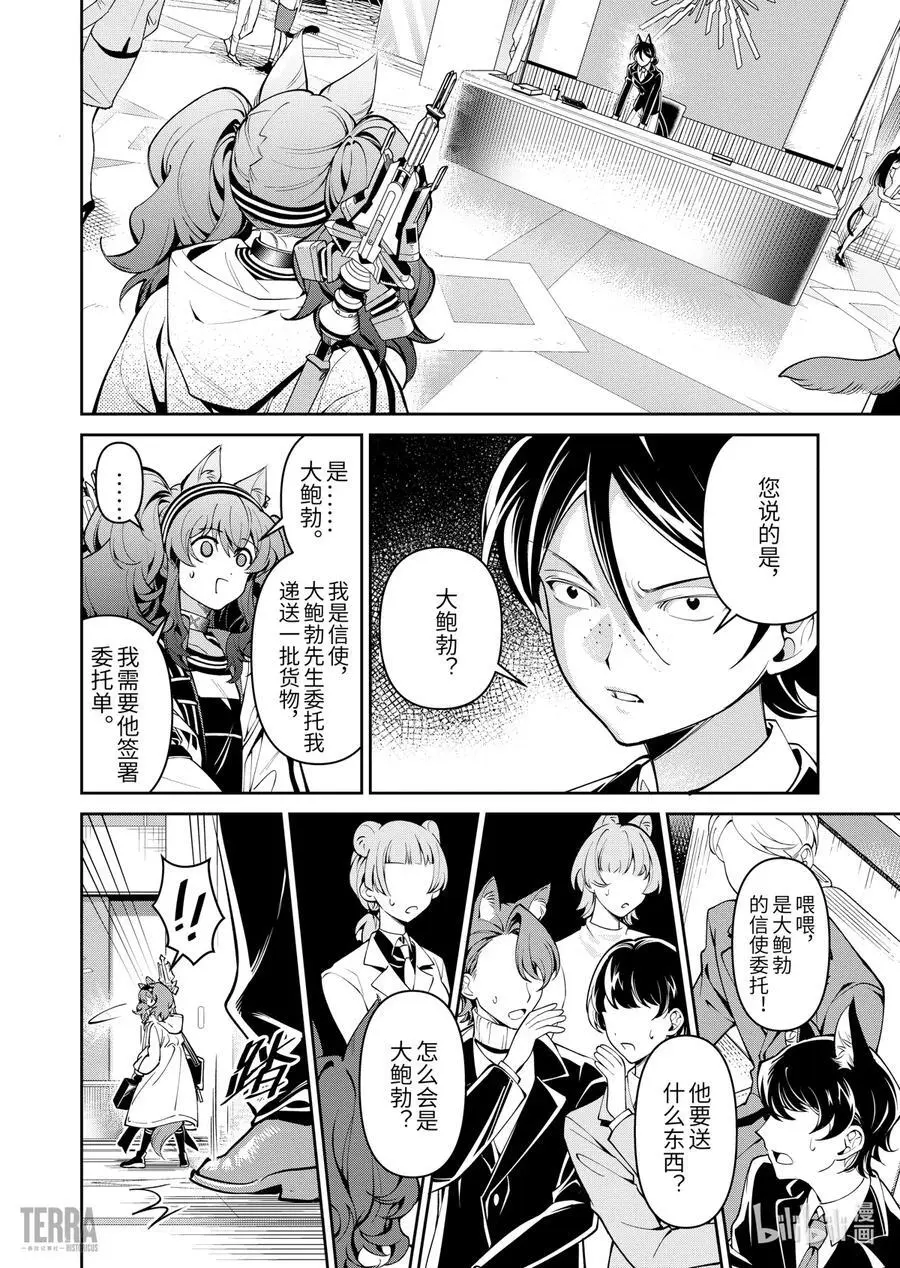 明日方舟：信使安洁莉娜漫游手记漫画,10 堡垒山城大逃亡①2图