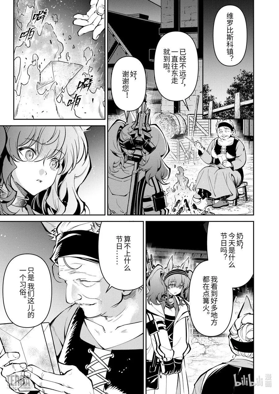 明日方舟：信使安洁莉娜漫游手记漫画,14 战火中的信①2图