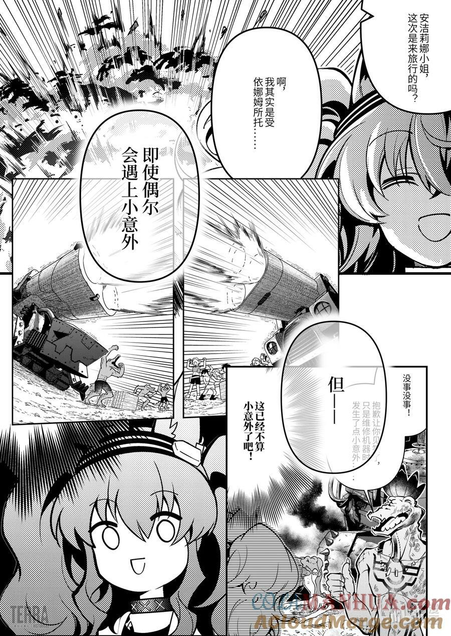 明日方舟：信使安洁莉娜漫游手记漫画,预告 和我一起踏上旅途吧！1图