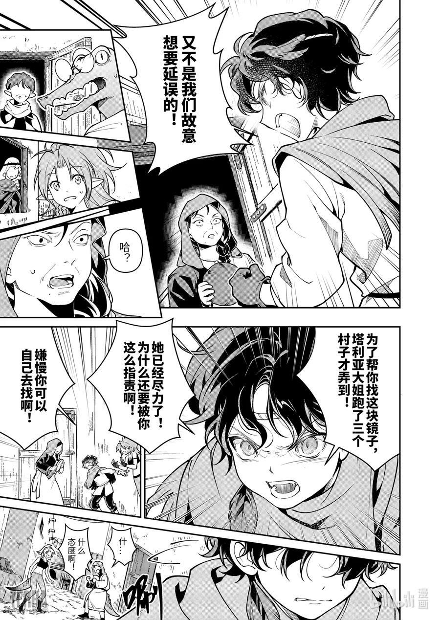 明日方舟：信使安洁莉娜漫游手记漫画,02 沙漠中的信使①2图