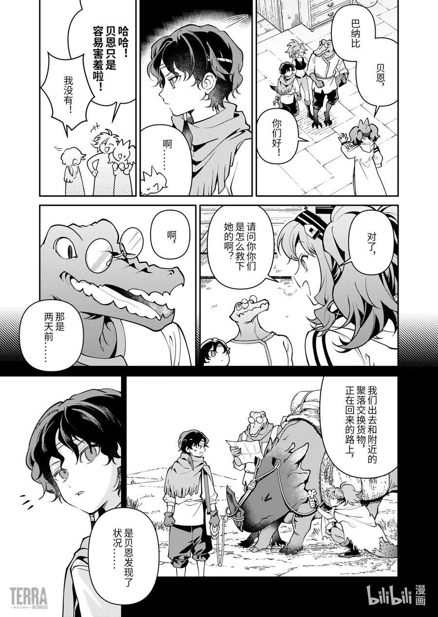 明日方舟：信使安洁莉娜漫游手记漫画,02 沙漠中的信使①2图
