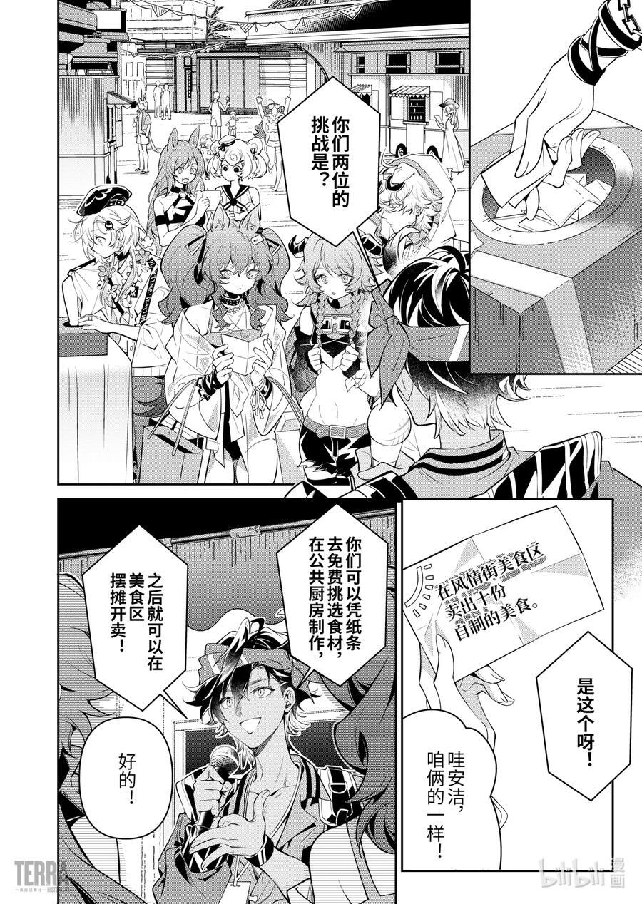 明日方舟：信使安洁莉娜漫游手记漫画,08 汐斯塔假日①2图