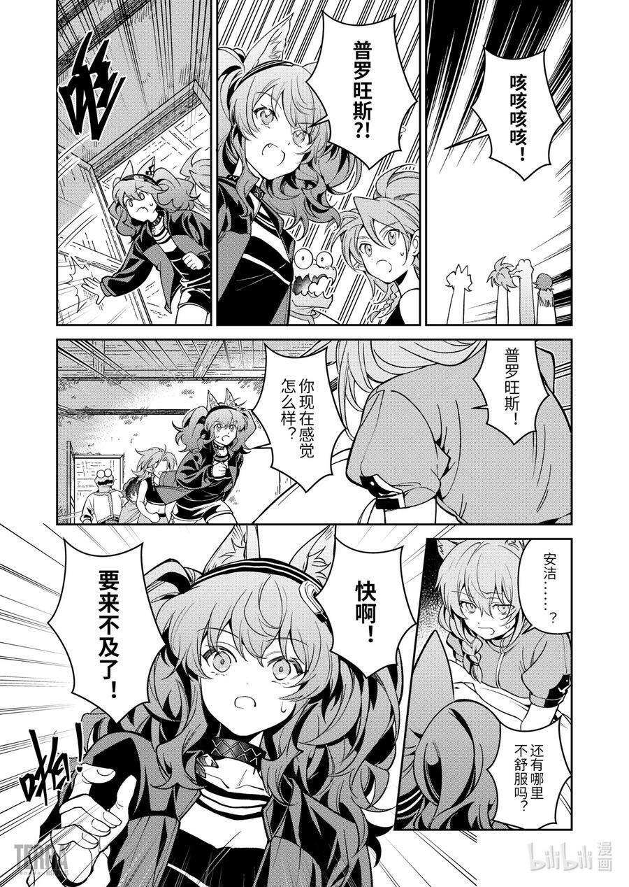 明日方舟：信使安洁莉娜漫游手记漫画,02 沙漠中的信使①2图