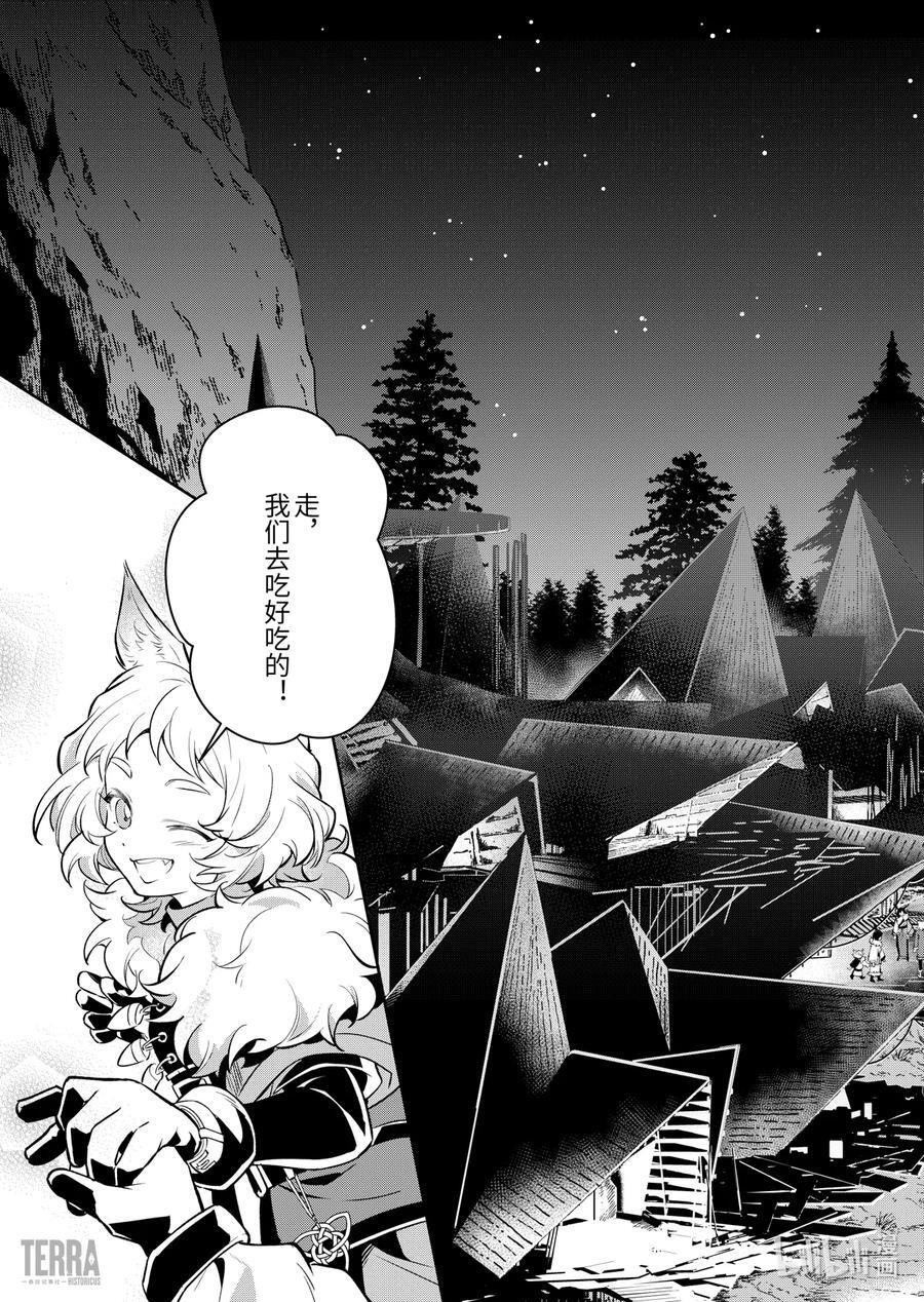 明日方舟：信使安洁莉娜漫游手记漫画,06 风雪中的选择①2图