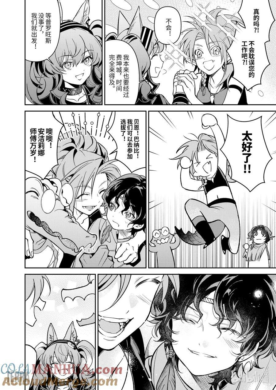 明日方舟：信使安洁莉娜漫游手记漫画,02 沙漠中的信使①1图