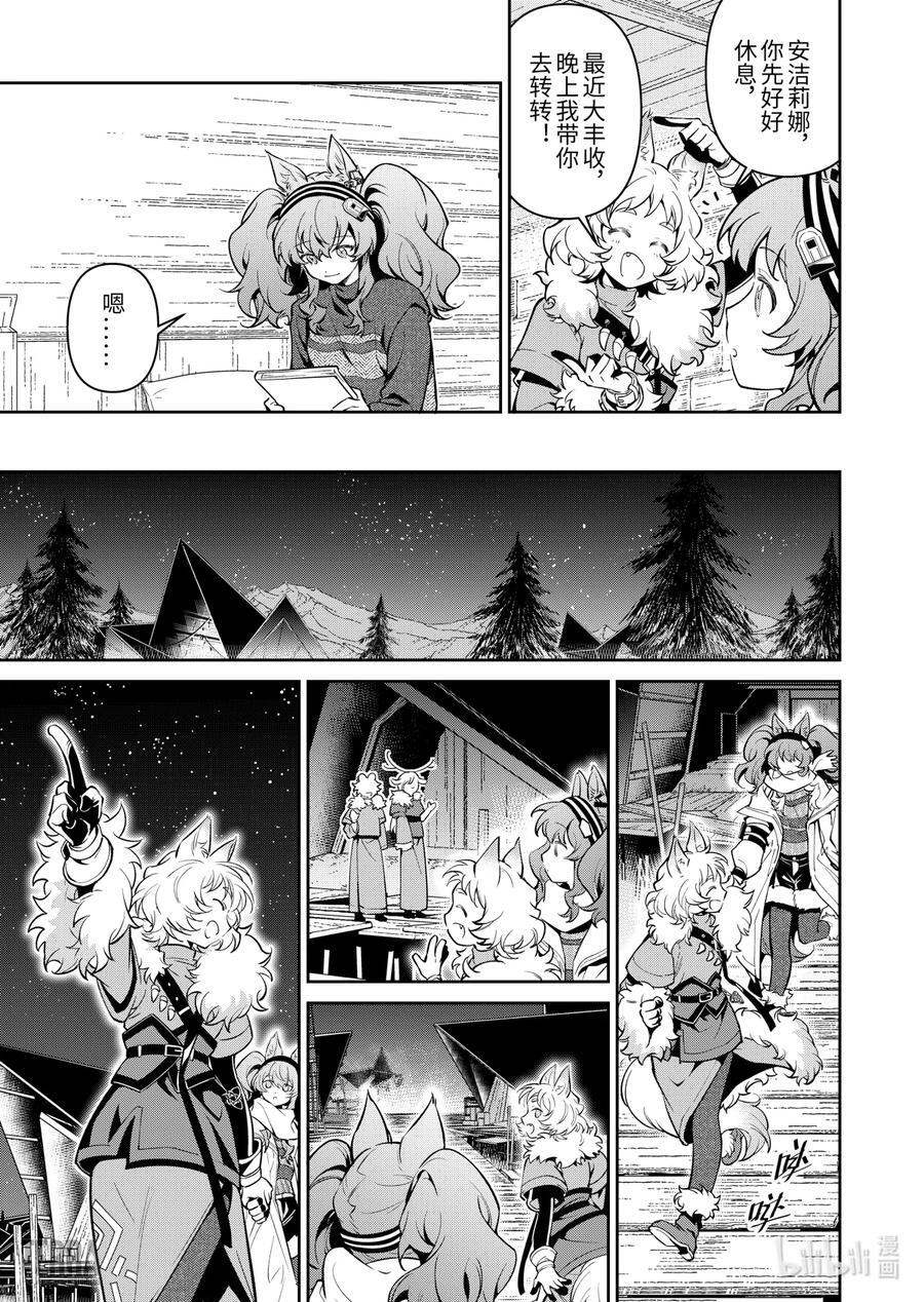 明日方舟：信使安洁莉娜漫游手记漫画,06 风雪中的选择①2图