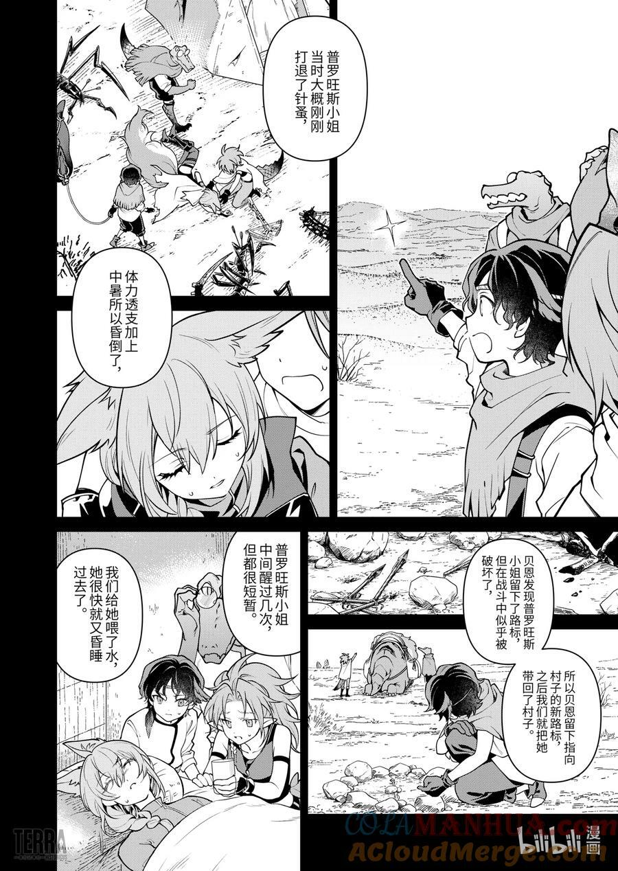 明日方舟：信使安洁莉娜漫游手记漫画,02 沙漠中的信使①1图