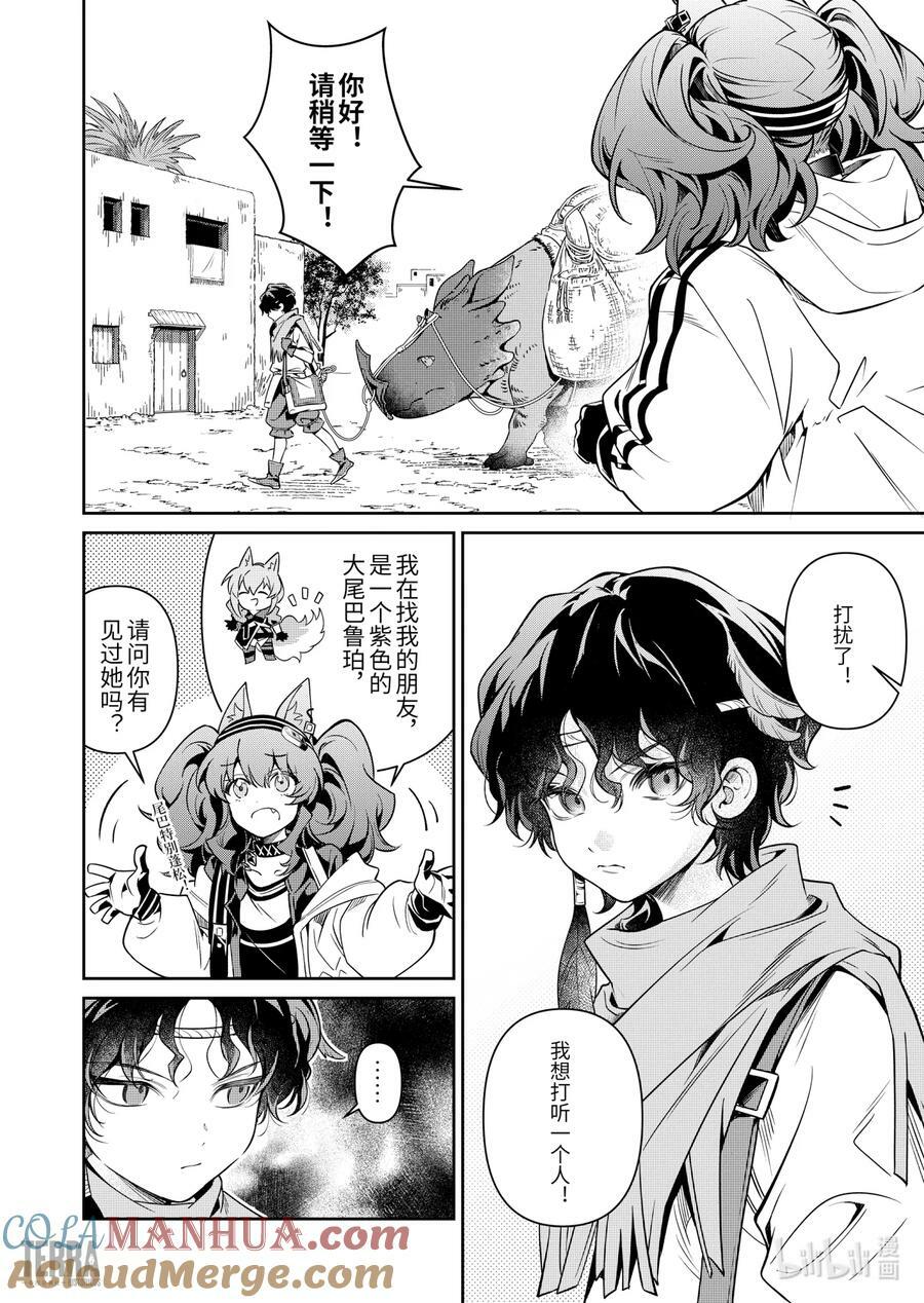 明日方舟：信使安洁莉娜漫游手记漫画,02 沙漠中的信使①1图