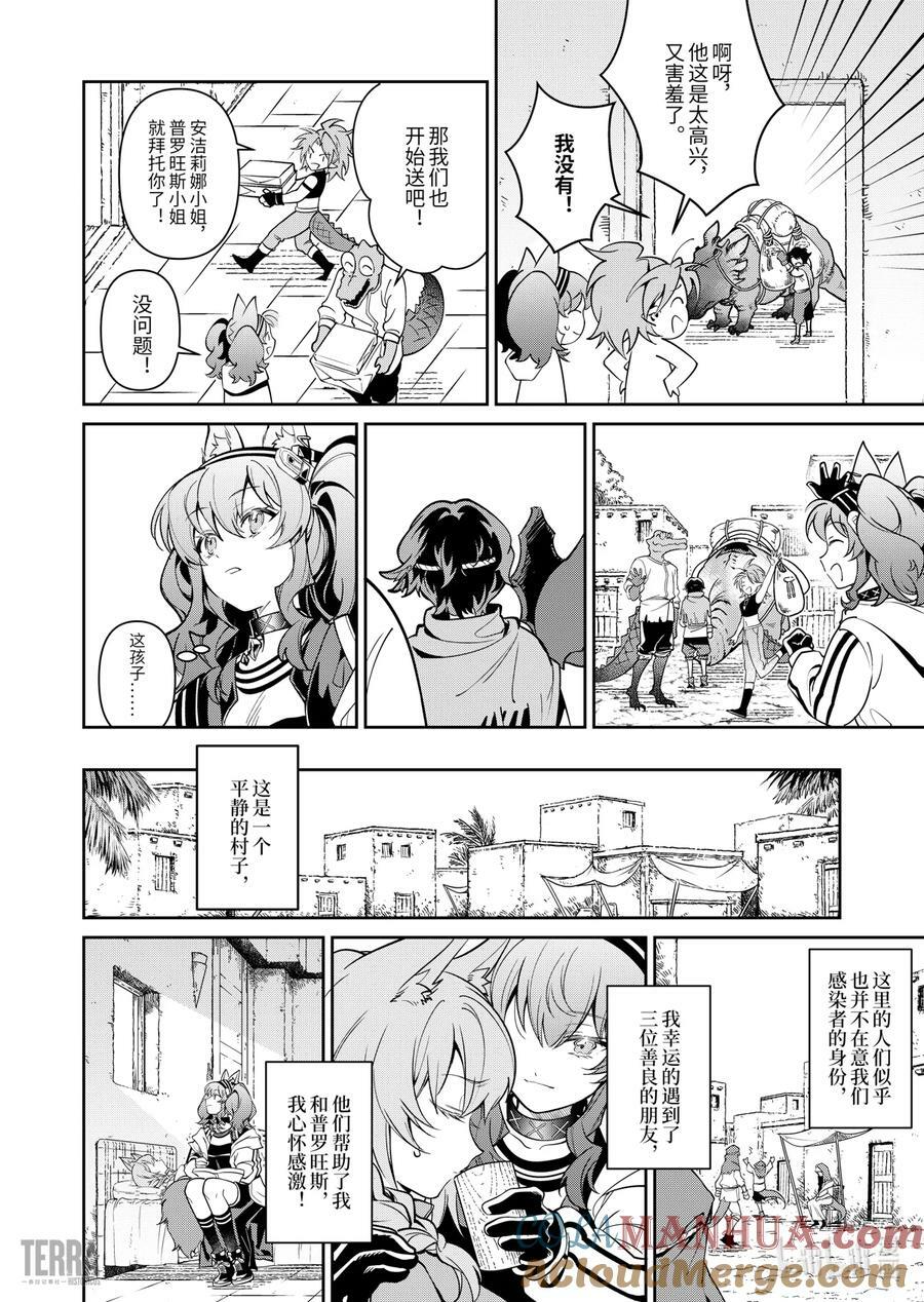 明日方舟：信使安洁莉娜漫游手记漫画,02 沙漠中的信使①1图