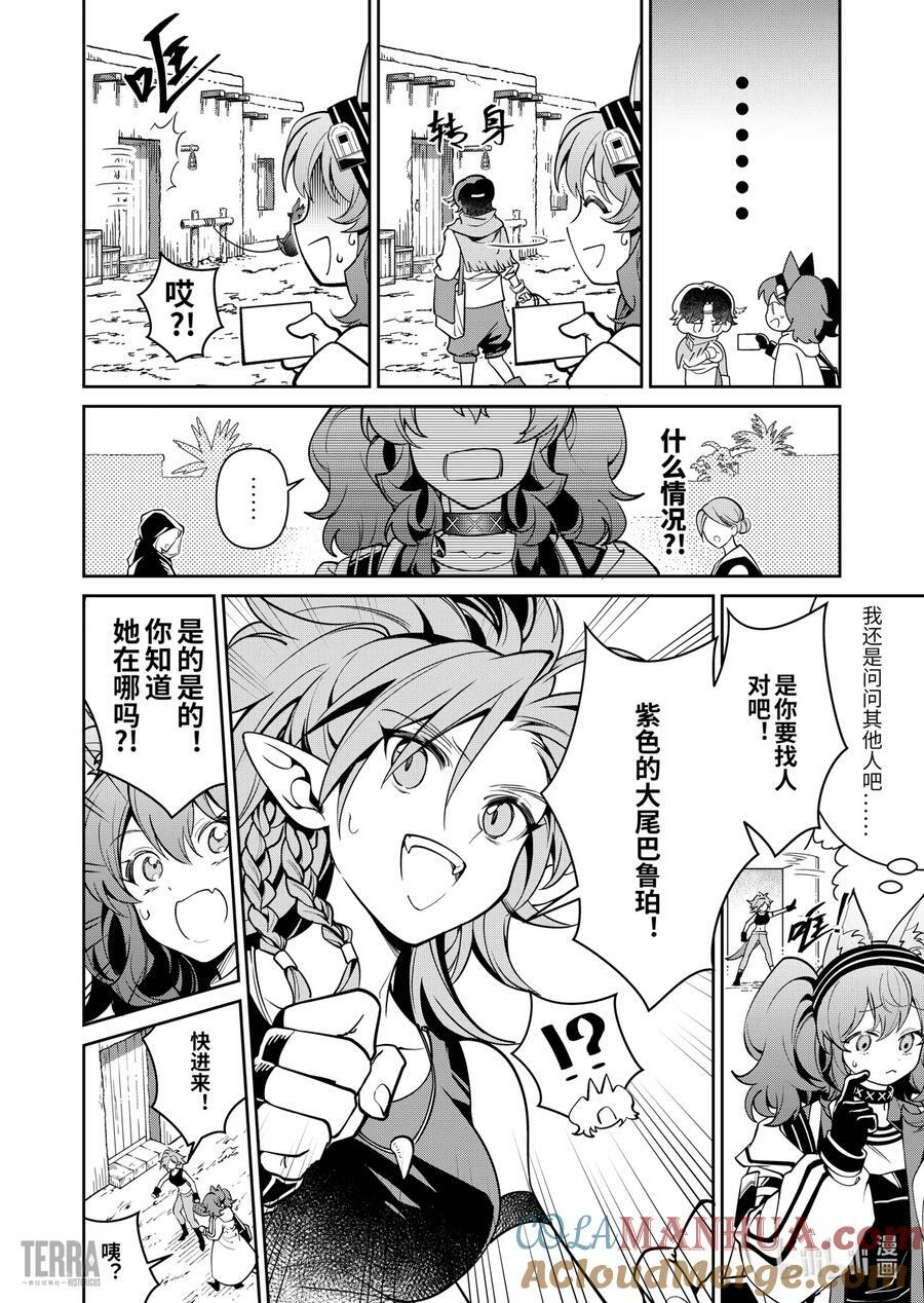 明日方舟：信使安洁莉娜漫游手记漫画,02 沙漠中的信使①1图