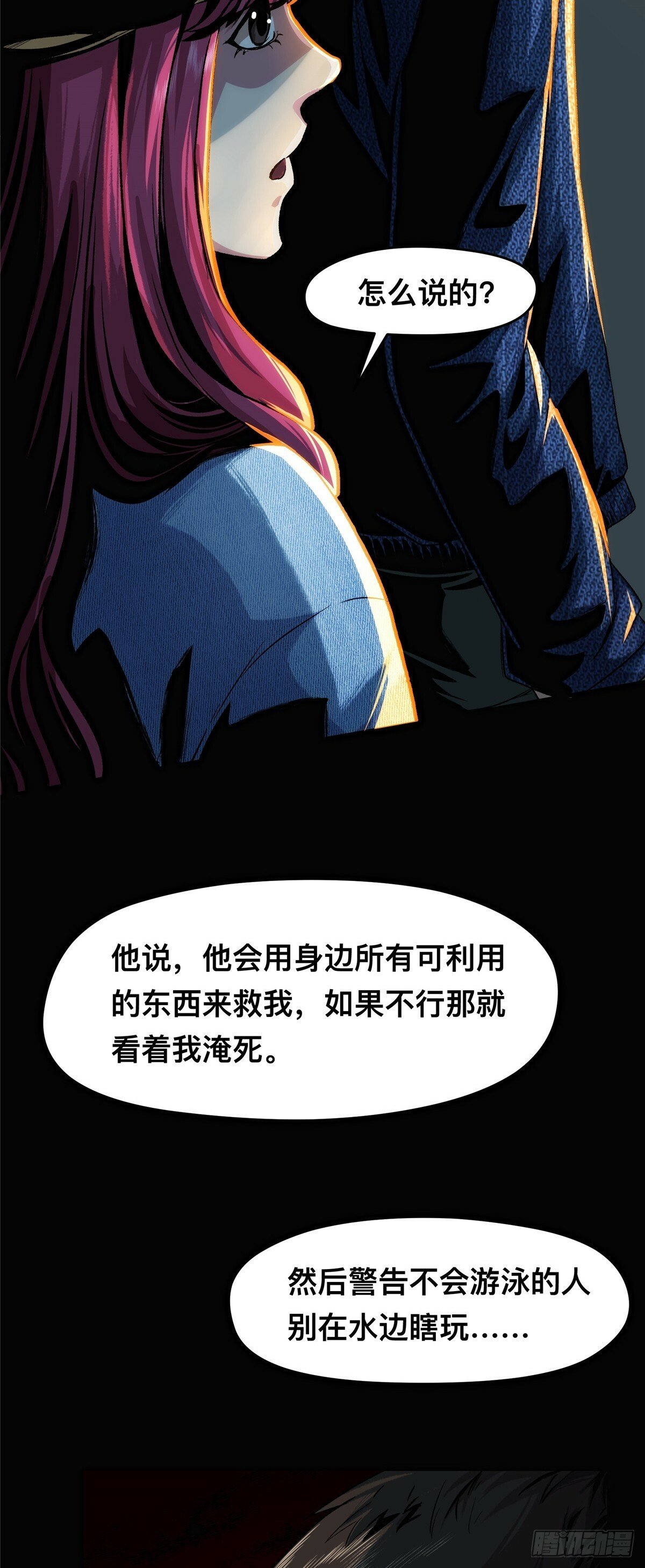 惊惧盛宴攻受结局漫画,012图