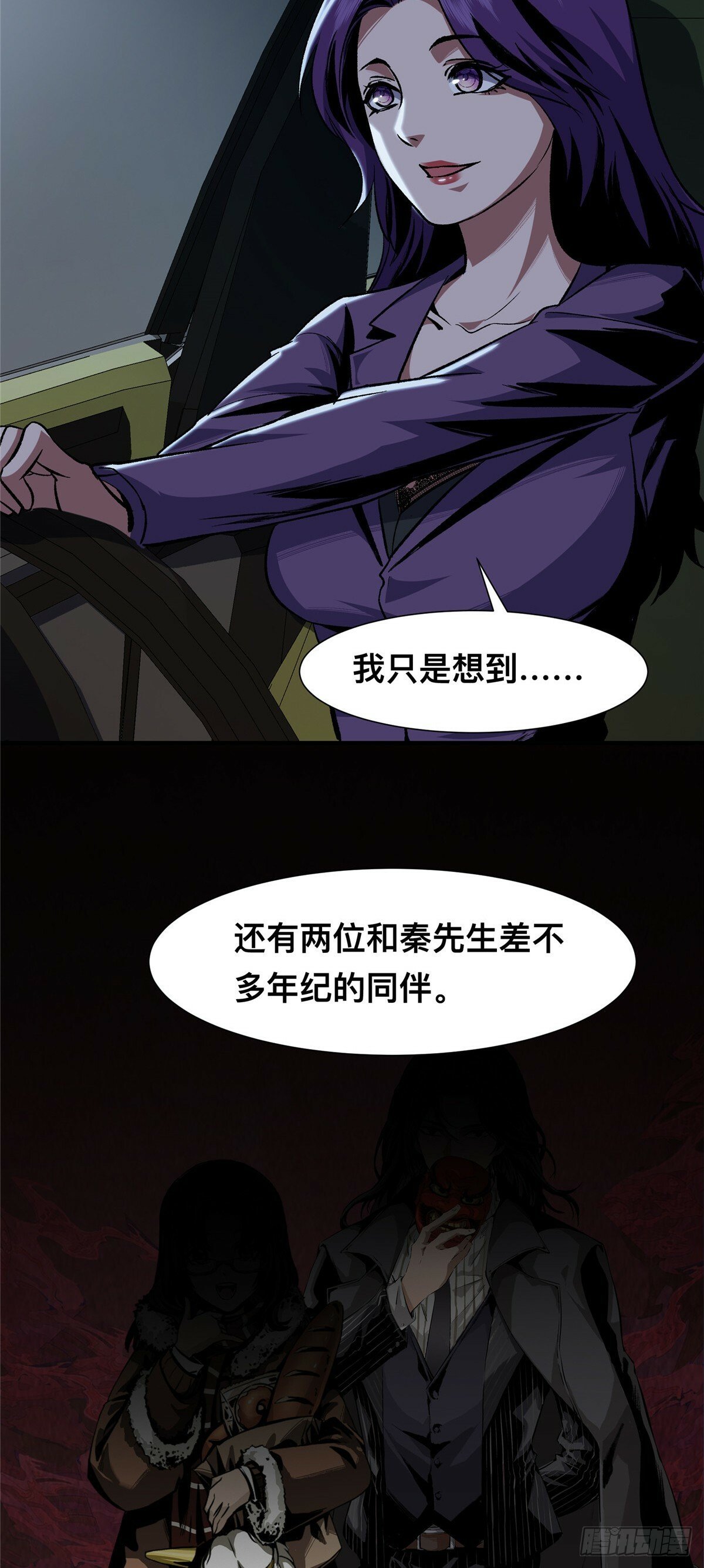 惊惧盛宴漫画漫画,071图