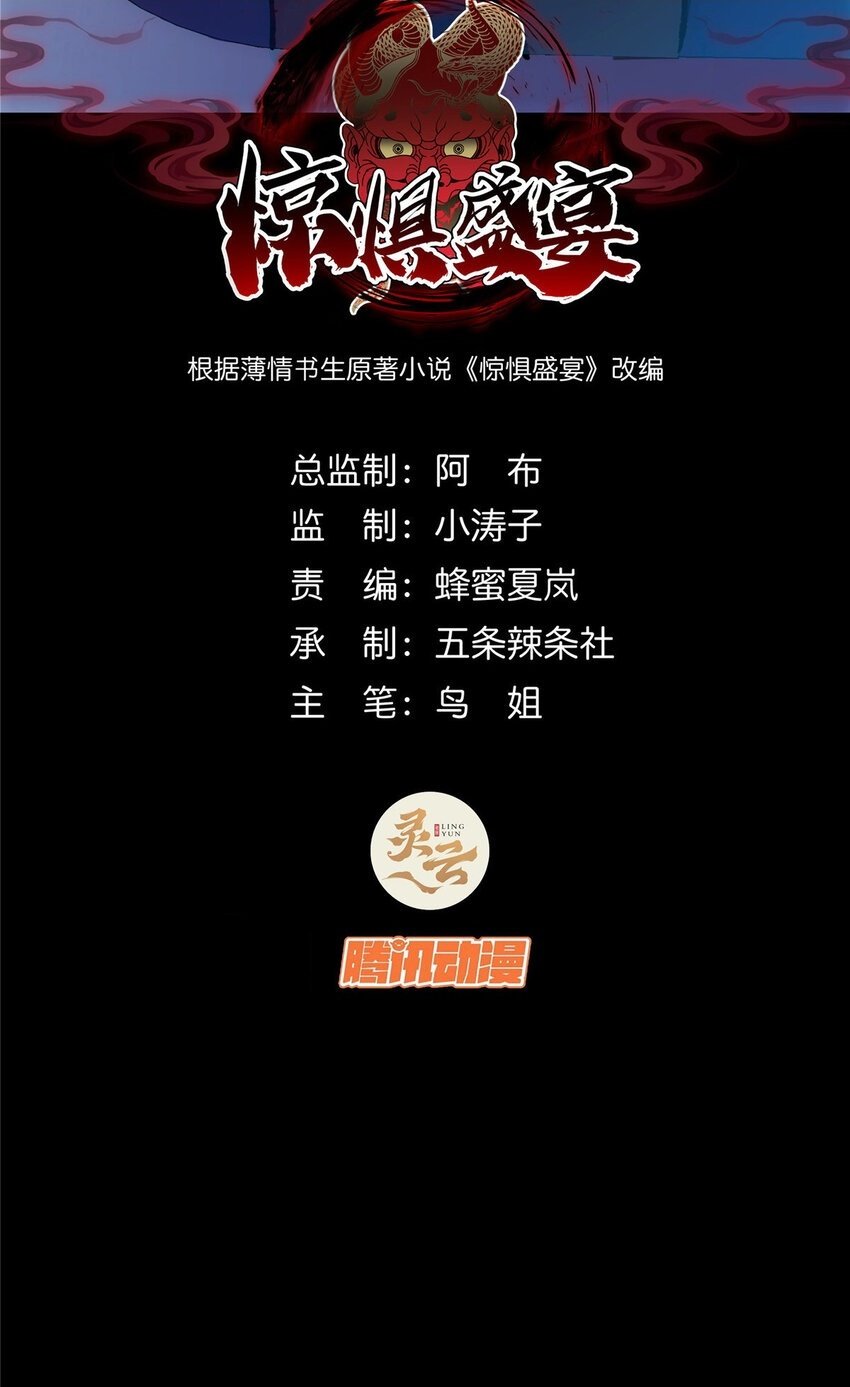 惊惧盛宴为什么不更了漫画,48 482图