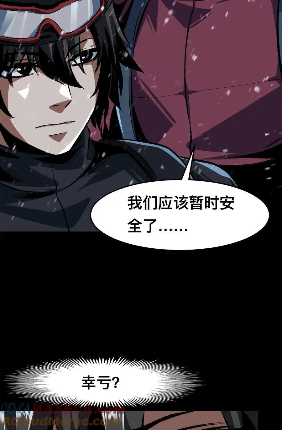 惊惧盛宴 薄情书生漫画,65 651图