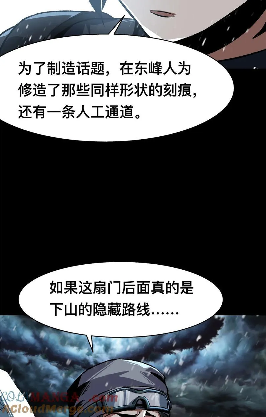 惊惧盛宴在线阅读漫画,70 701图