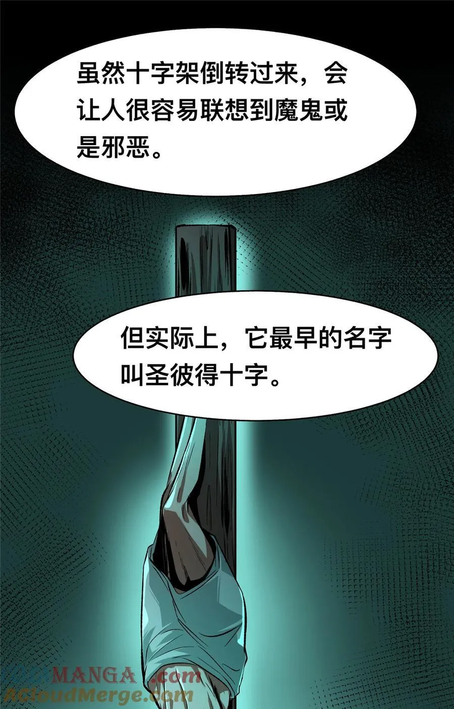 惊惧盛宴txt全集下载未删减漫画,70 701图