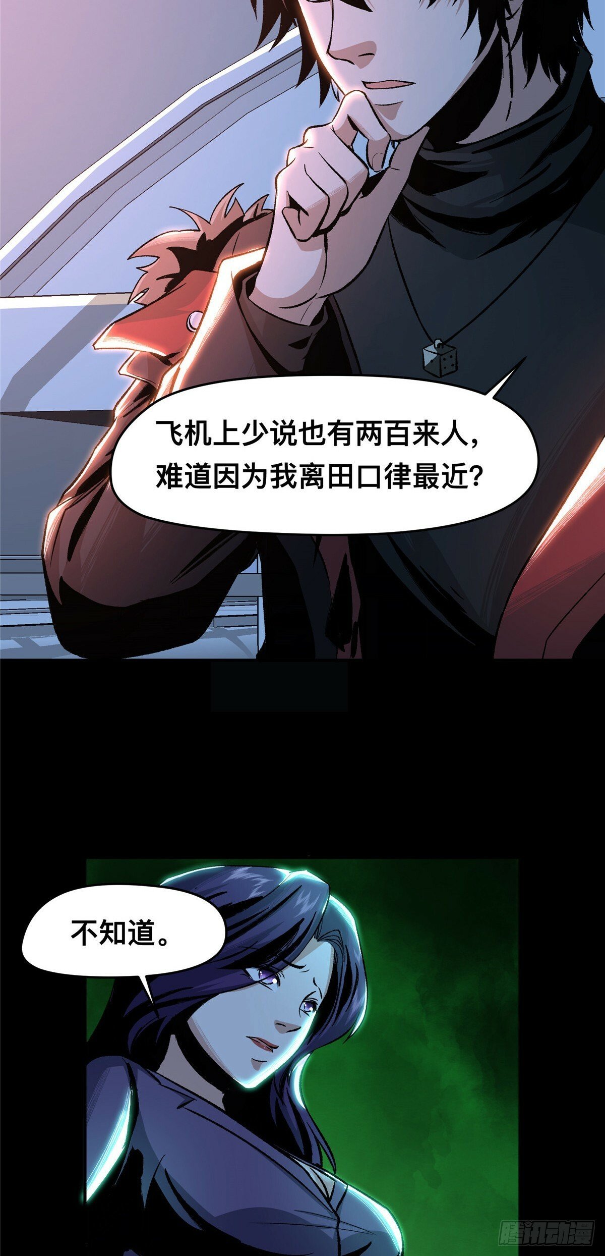 惊惧盛宴听书漫画,042图