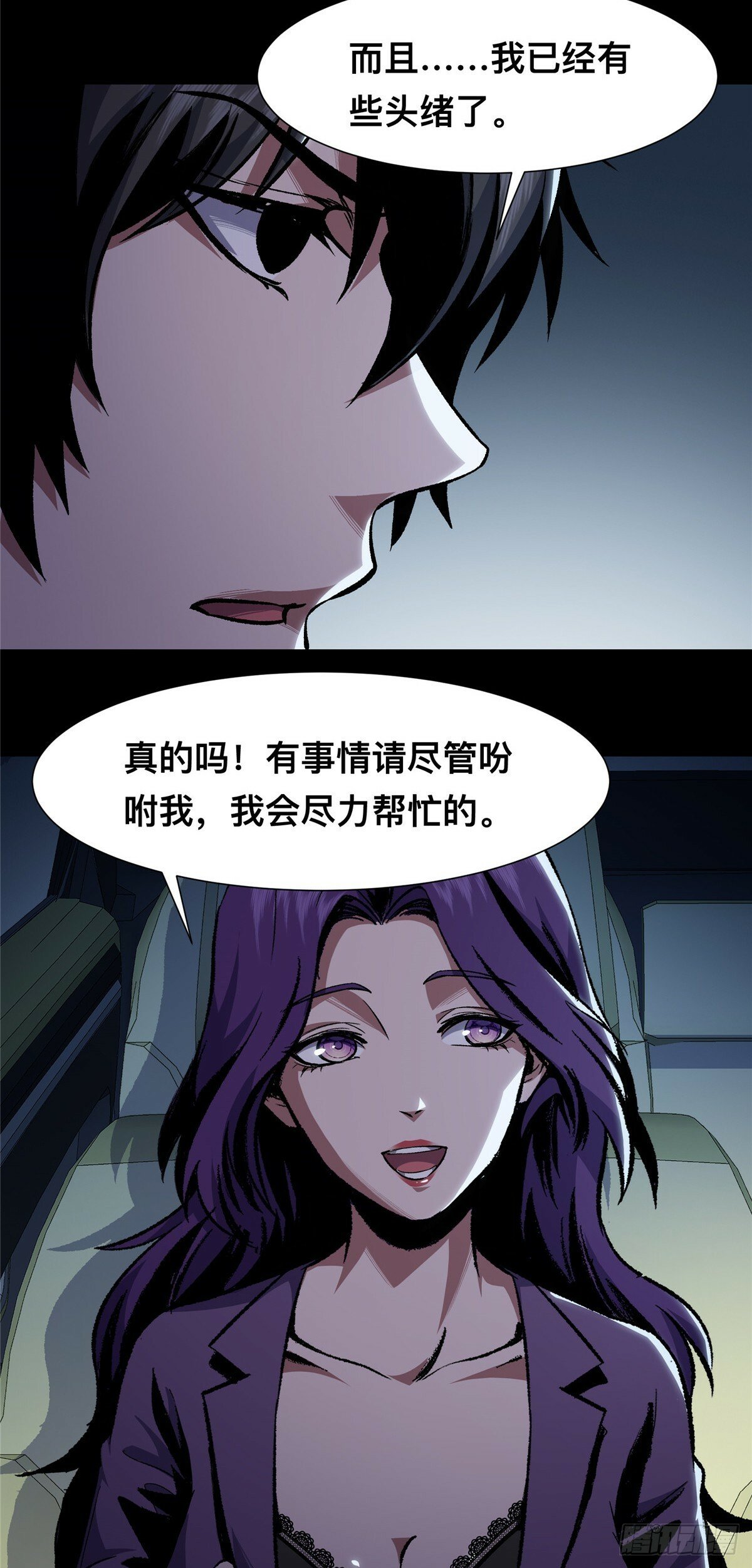 惊惧盛宴漫画漫画,072图