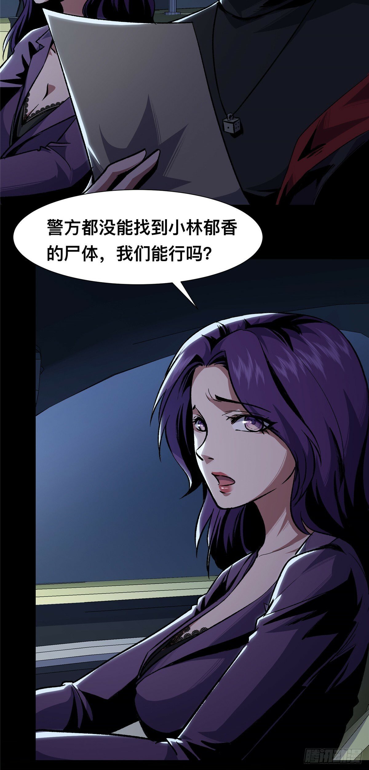 惊惧盛宴TXT百度云下载漫画,072图