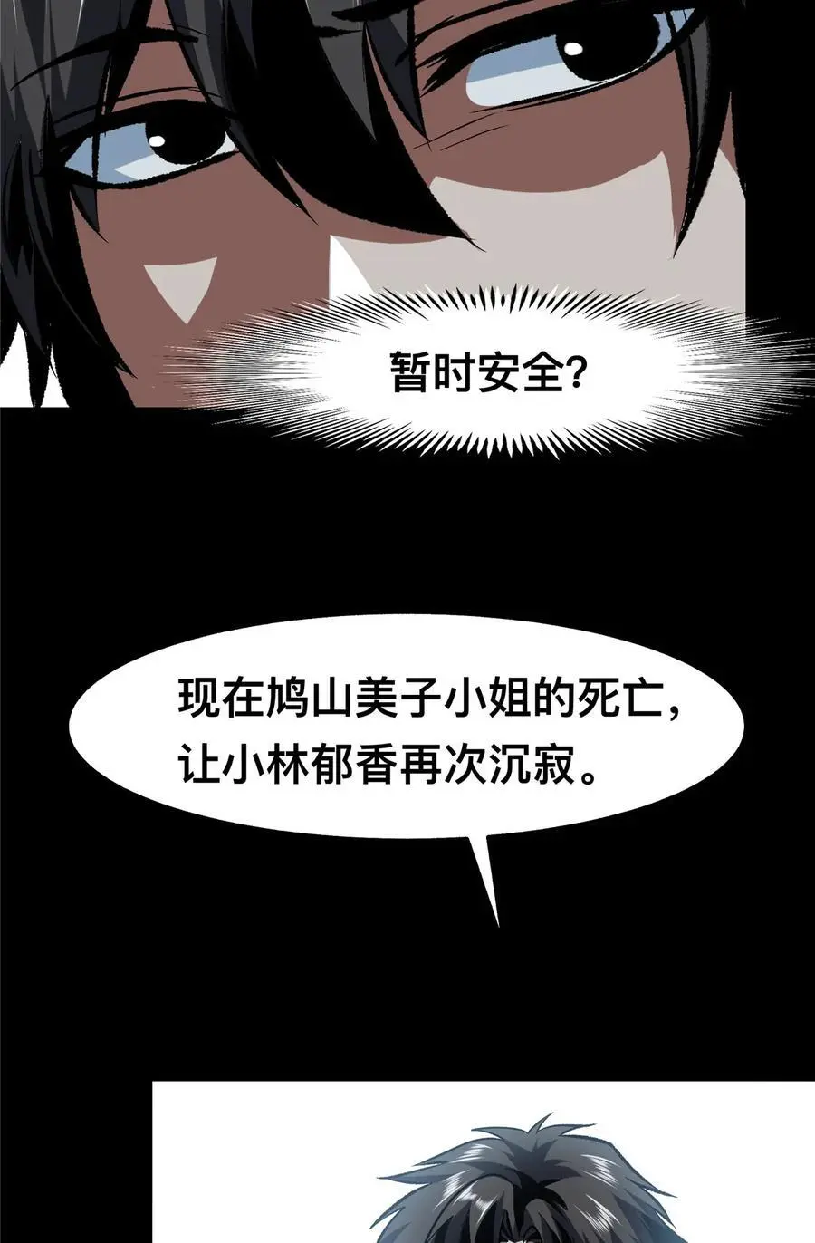 惊惧盛宴 薄情书生漫画,65 652图