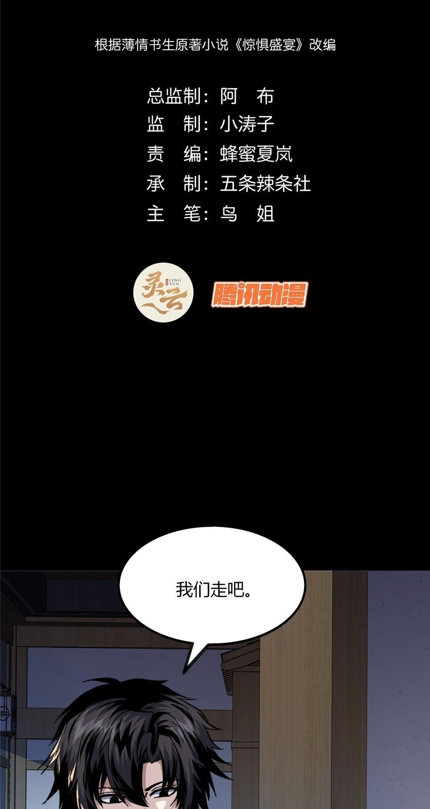 惊惧盛宴攻受结局漫画,20 202图