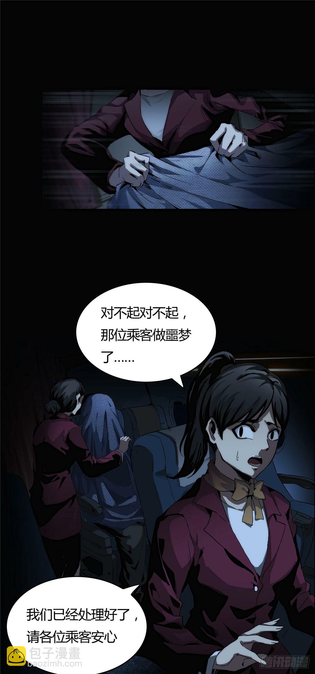 惊惧盛宴在线阅读漫画,022图