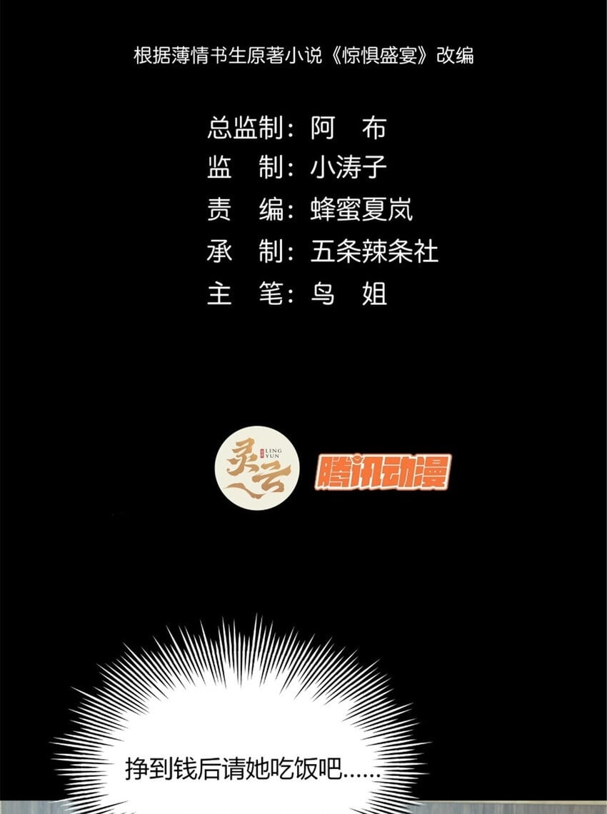 惊惧盛宴薄情书生漫画,33 332图