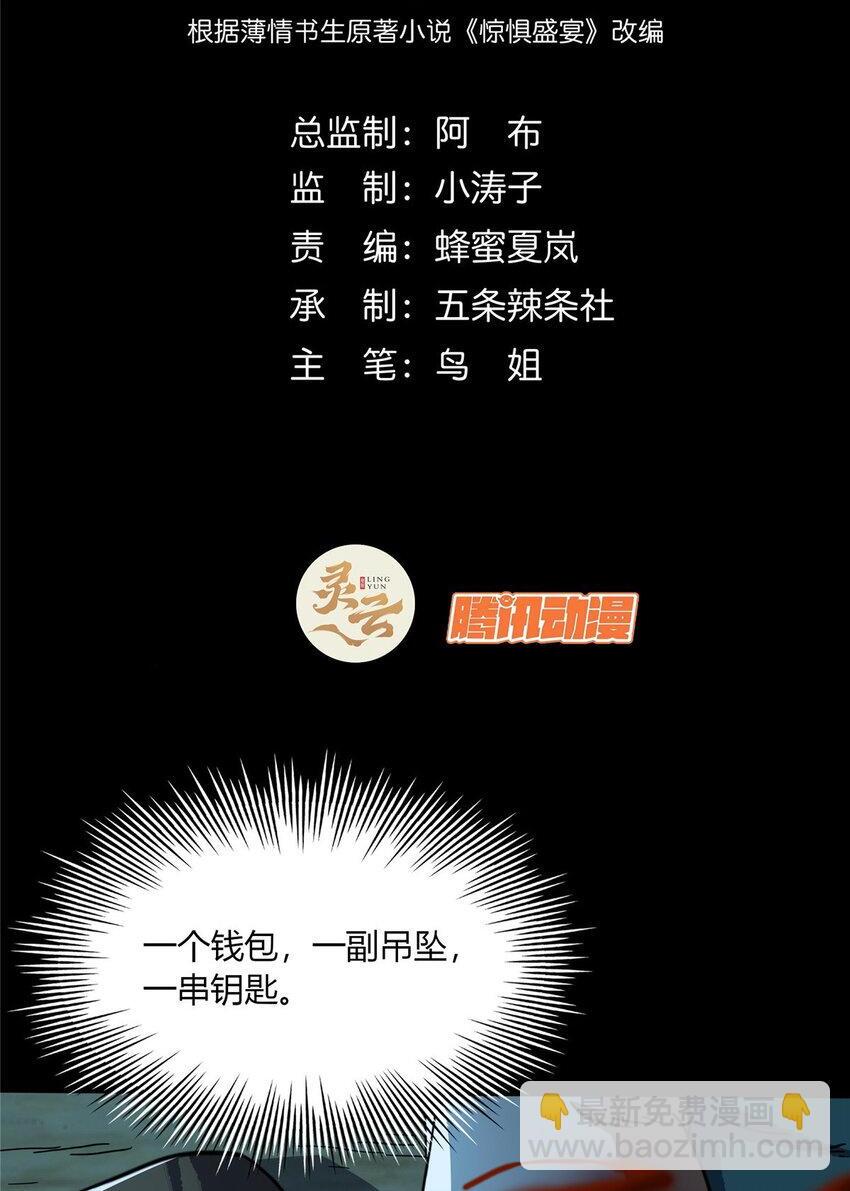 惊惧盛宴在线阅读漫画,43 432图