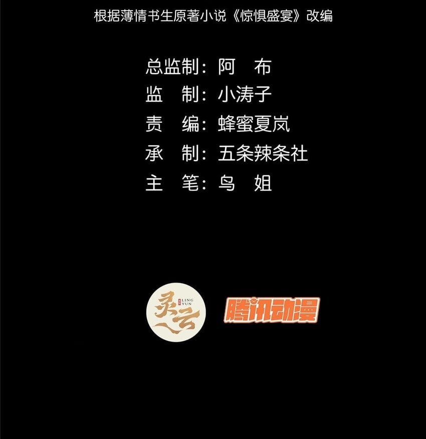 惊惧盛宴为什么不更了漫画,42 422图