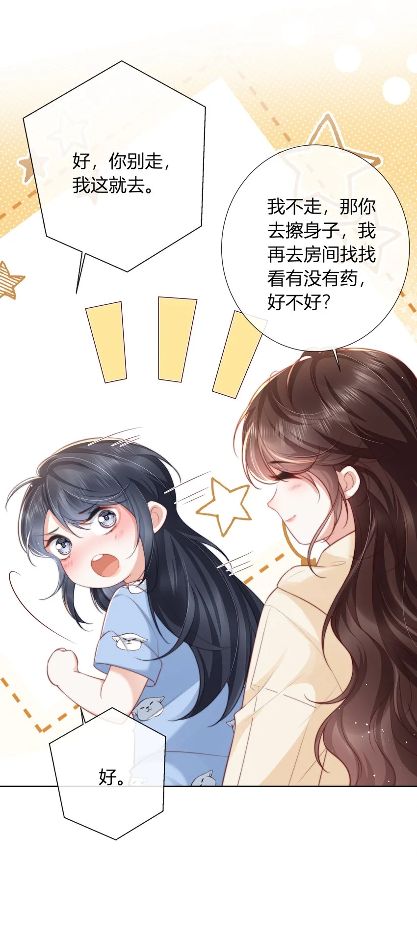 余生为期漫画,013 买药1图