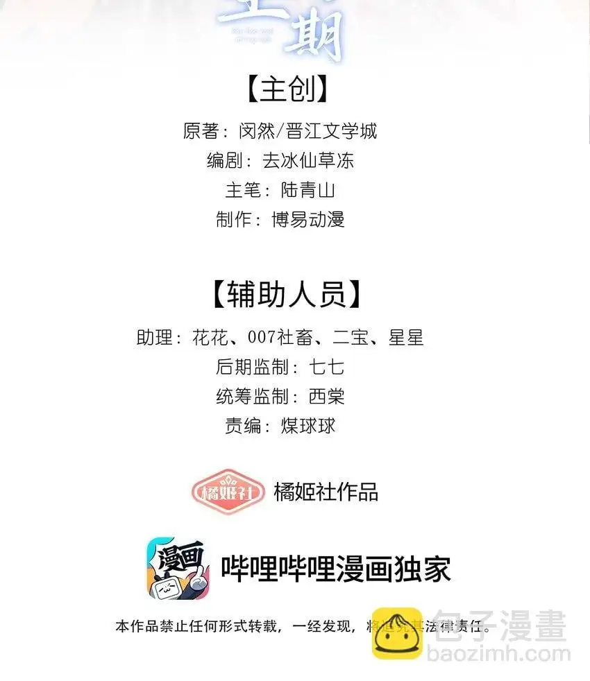 余生为期漫画,018 依靠2图