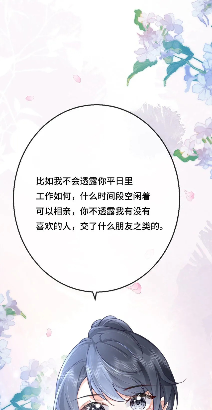 余生为期漫画,05 原来你也不是不怕寂寞啊2图