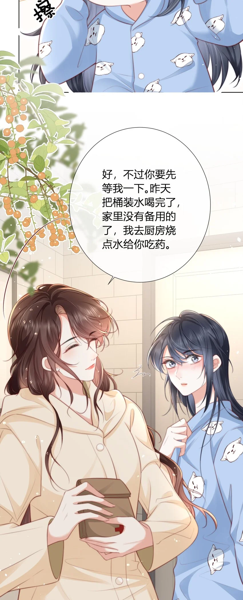 余生为期漫画,014 姜汤1图