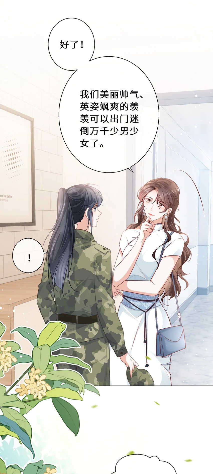 余生为期漫画,08 我帮你把把关1图