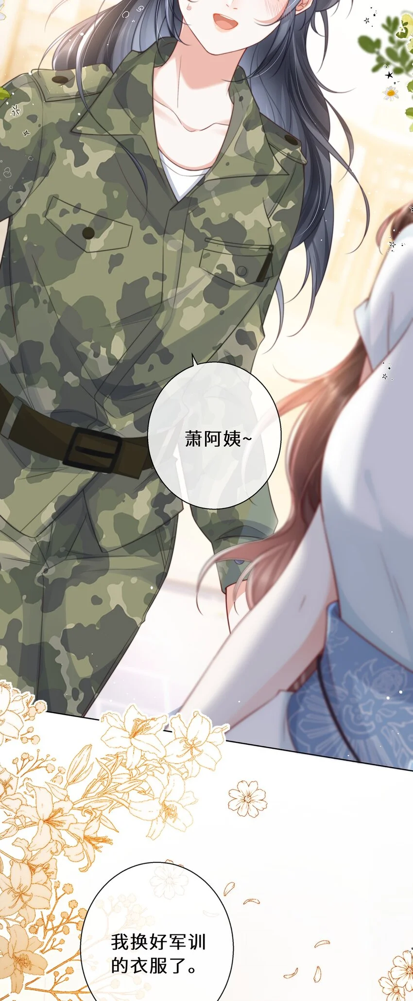 余生为期漫画,08 我帮你把把关1图