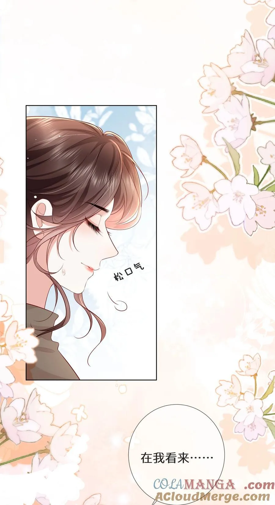 余生为期漫画,030 我在终点等你1图