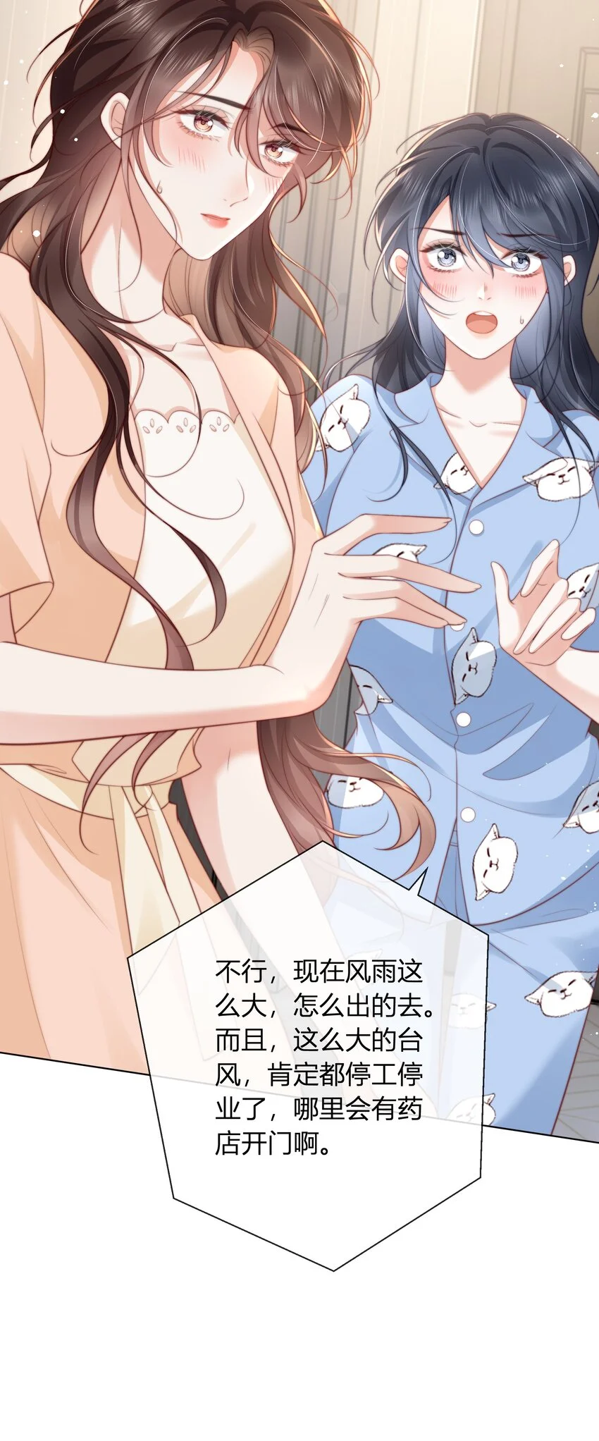 余生为期漫画,013 买药2图