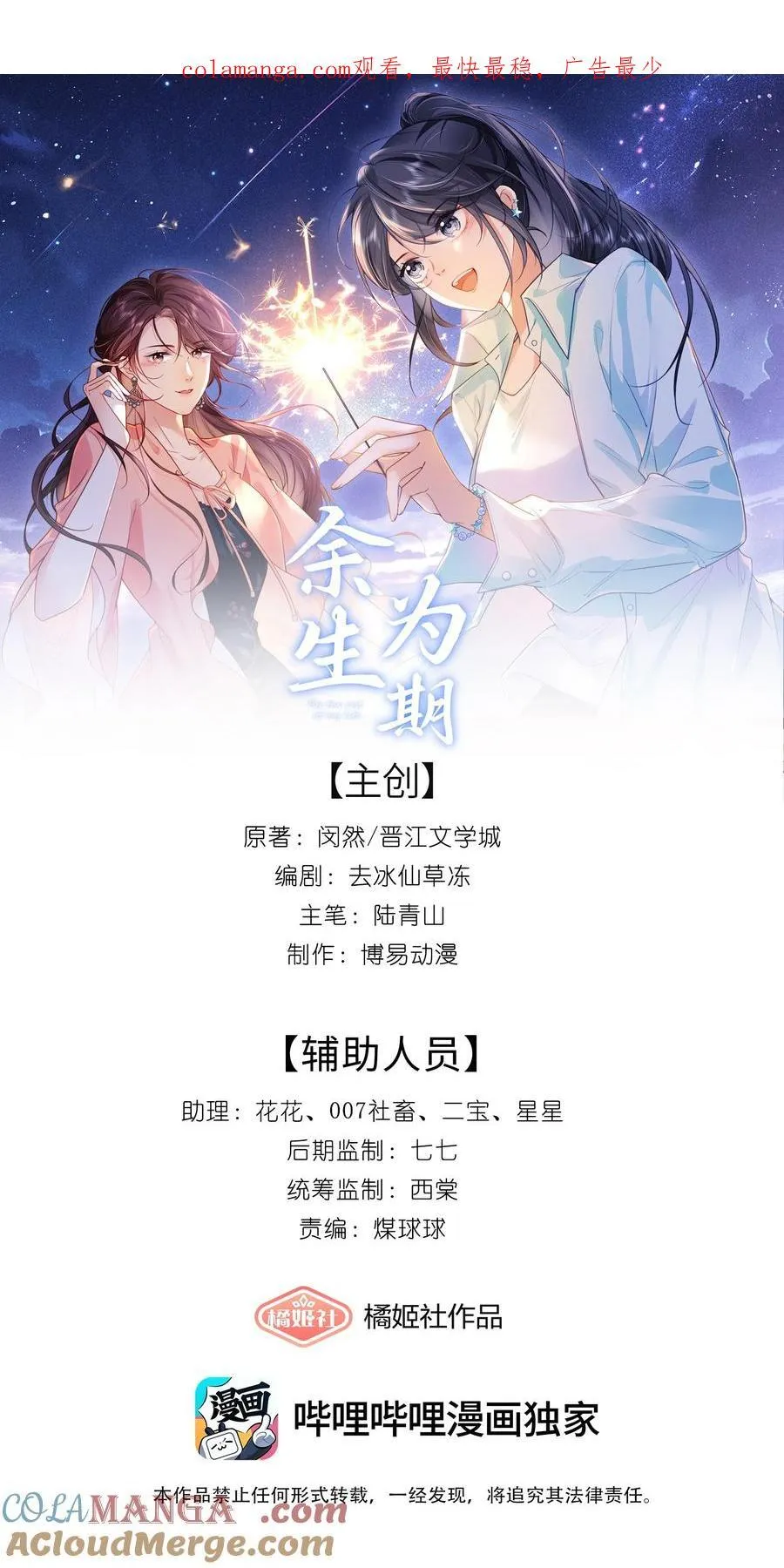 余生为期漫画,030 我在终点等你1图